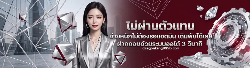 สล็อต dragonking