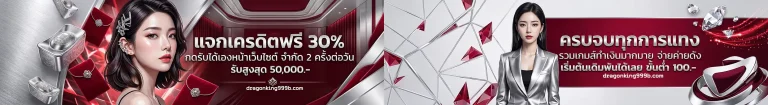 โปรโมชั่น dragonking999